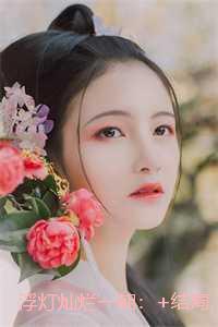 浮灯灿烂一朝：小说高潮章节抢先看
