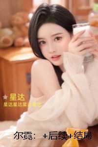 尔霓：全文免费在线阅读