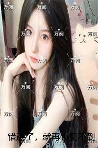 错过了，就再也见不到：结局