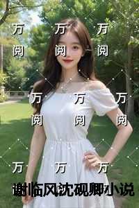 谢临风沈砚卿