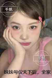 妹妹母仪天下后，全家都悔疯了：全文完结