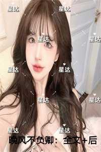 晚风不负卿