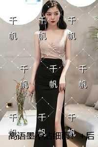 高语墨不沾细雨：小说免费