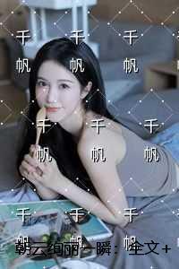 朝云绚丽一瞬：最新