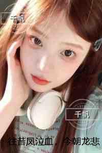 往昔凤泣血，今朝龙悲吟：全文阅读