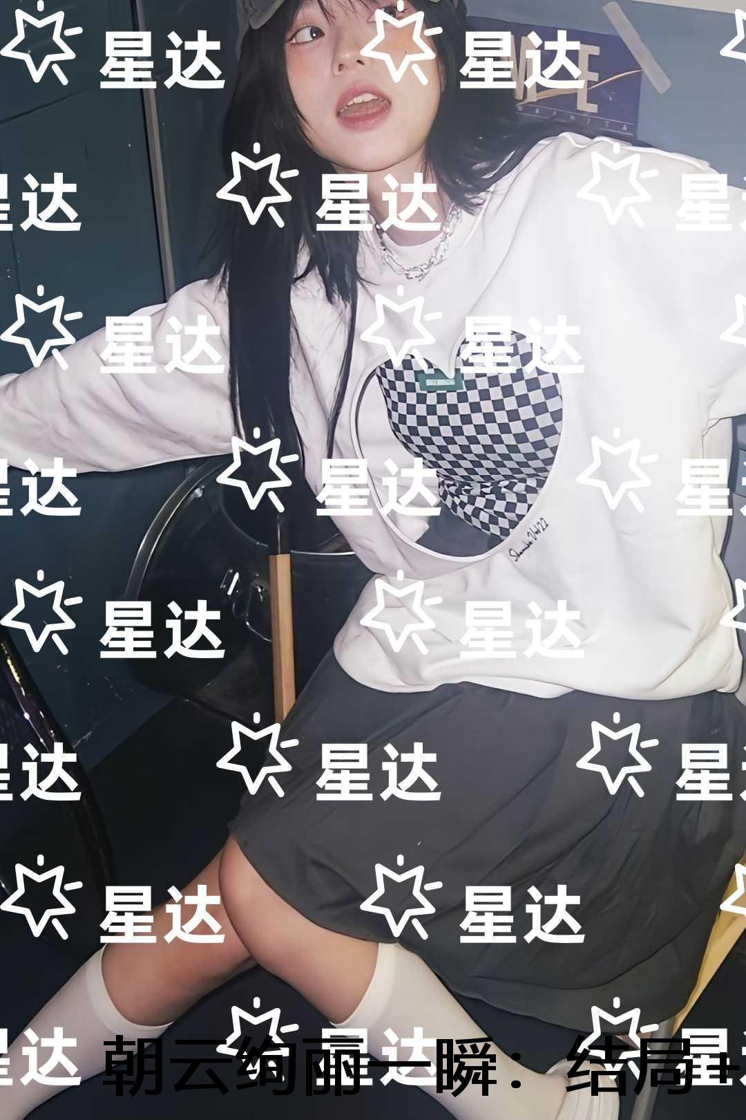 朝云绚丽一瞬：结局+番外宝藏