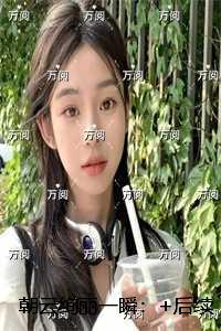 朝云绚丽一瞬：免费赏析
