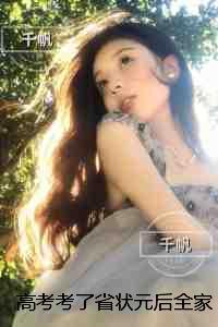 答案考了省状元后全家嫌我丢人：+番外+完结