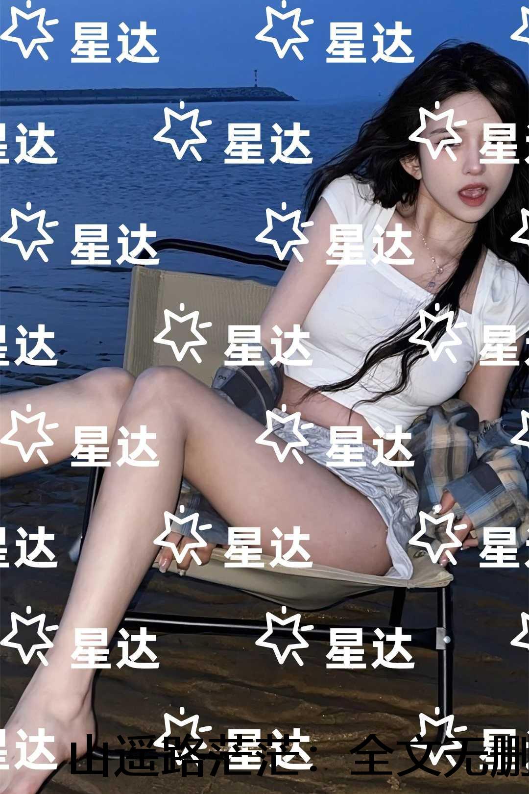 山遥路茫茫：无弹窗阅读