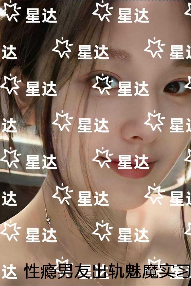 性瘾男友出轨魅魔实习生后，我不要他了：完结版免费在线阅读