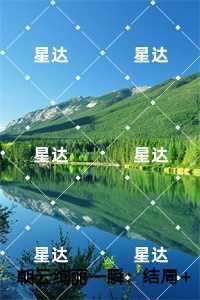 朝云绚丽一瞬：,谢青临宋初吟
