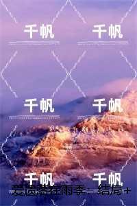 爱遗落在雨季