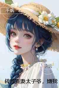 胖胖贵妃也倾城：节选高光片段速递?
