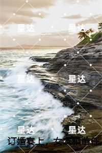 订婚宴上，女友和前任发来亲密相片,苏晴