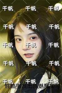 性瘾男友出轨魅魔实习生后，我不要他了：后续+全文