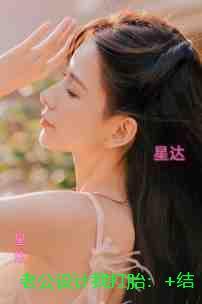 老公设计我打胎：+番外+结局