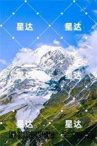 温淼陆砚驰：,温淼陆砚驰火爆小说