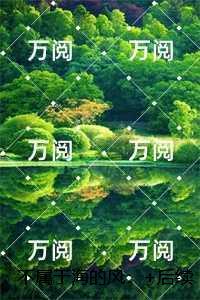 不属于海的风：,唐栖雾靳沉野良心推荐