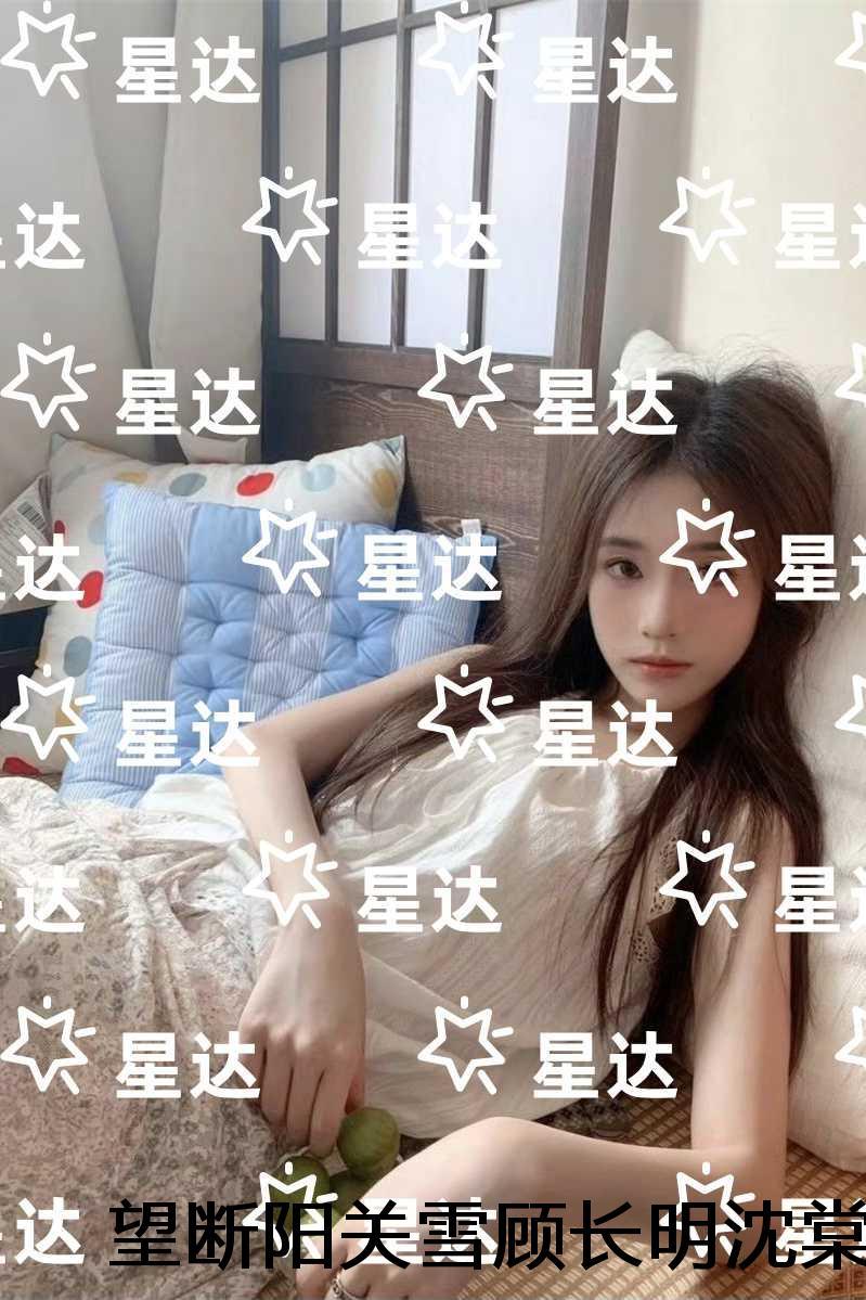 望断阳关雪顾长明沈棠：全本小说