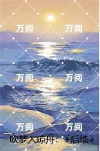 吹梦入琼舟：,秦兮微裴清屿全章节