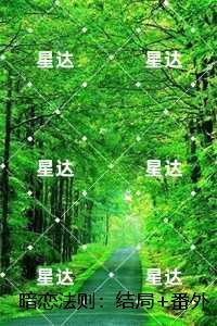 暗恋法则：后续在线阅读