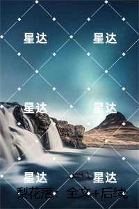 梨花落：,顾沉白姜梨强推