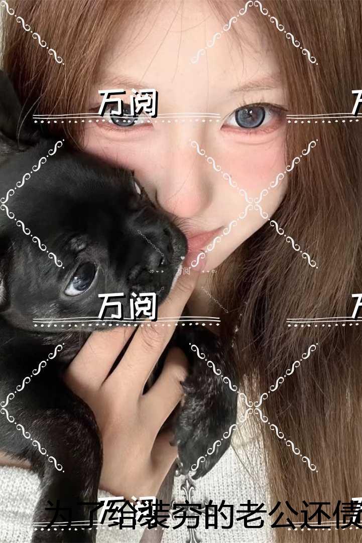 为了给装穷的老公还债，七岁的儿子自杀了：后续+番外