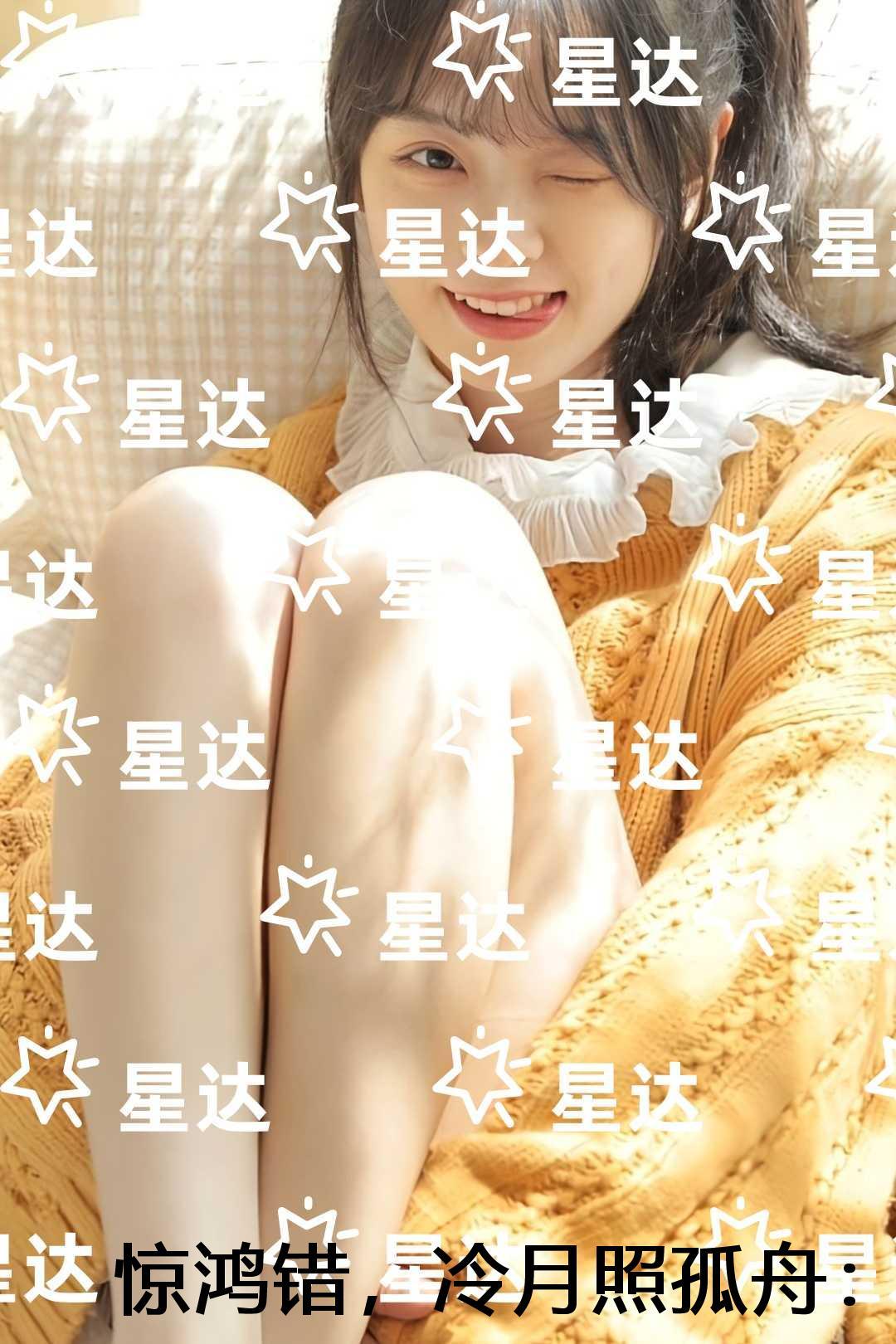 惊鸿错，冷月照孤舟：+后续