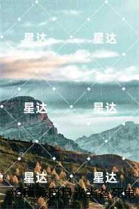给反派白月光当替死鬼五年后，他跪着求原谅：无删减+无广告