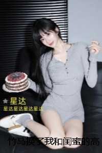 竹马换了我和闺蜜的答案分数：爽文