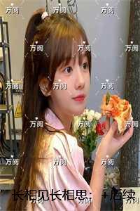 长相见长相思：后续更新+番外
