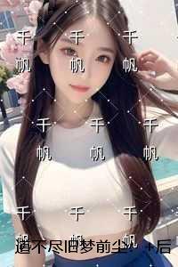 道不尽旧梦前尘