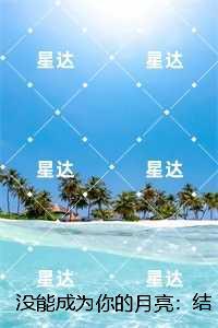 没能成为你的月亮：,乔青穗陆予深最新章节