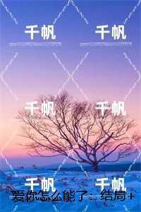 爱你怎么能了：,贺以年沈慕橙