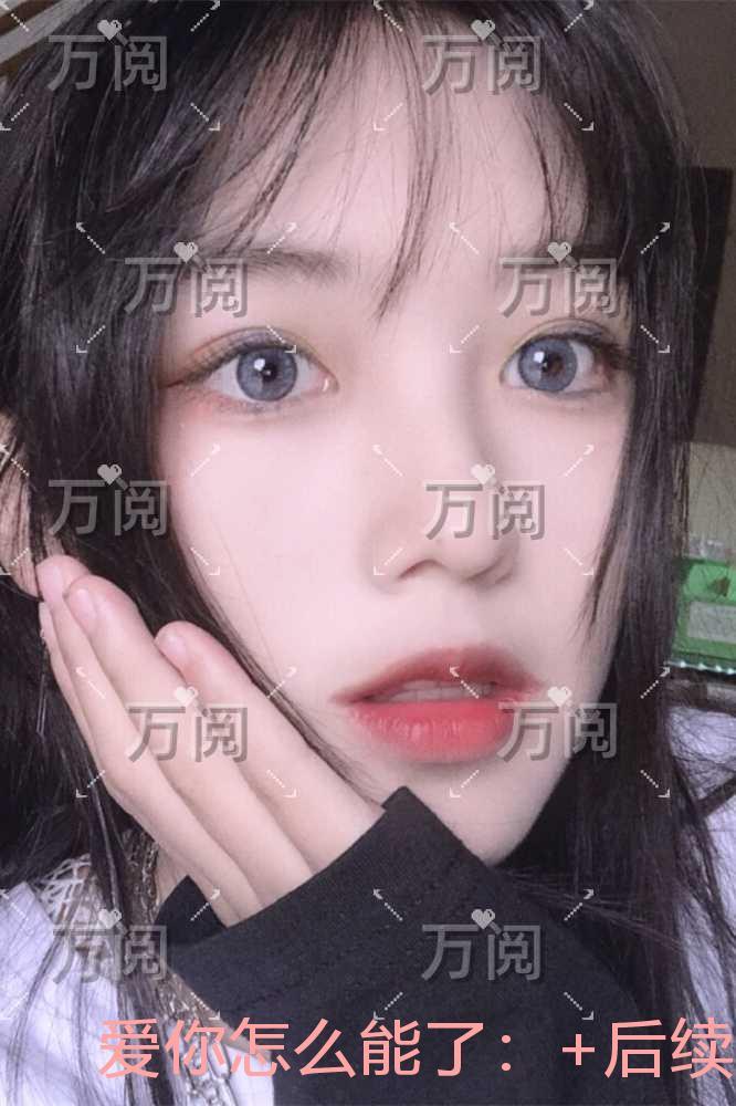 爱你怎么能了