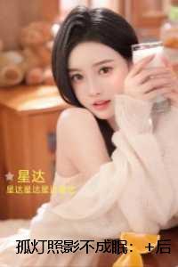 孤灯照影不成眠：免费阅读