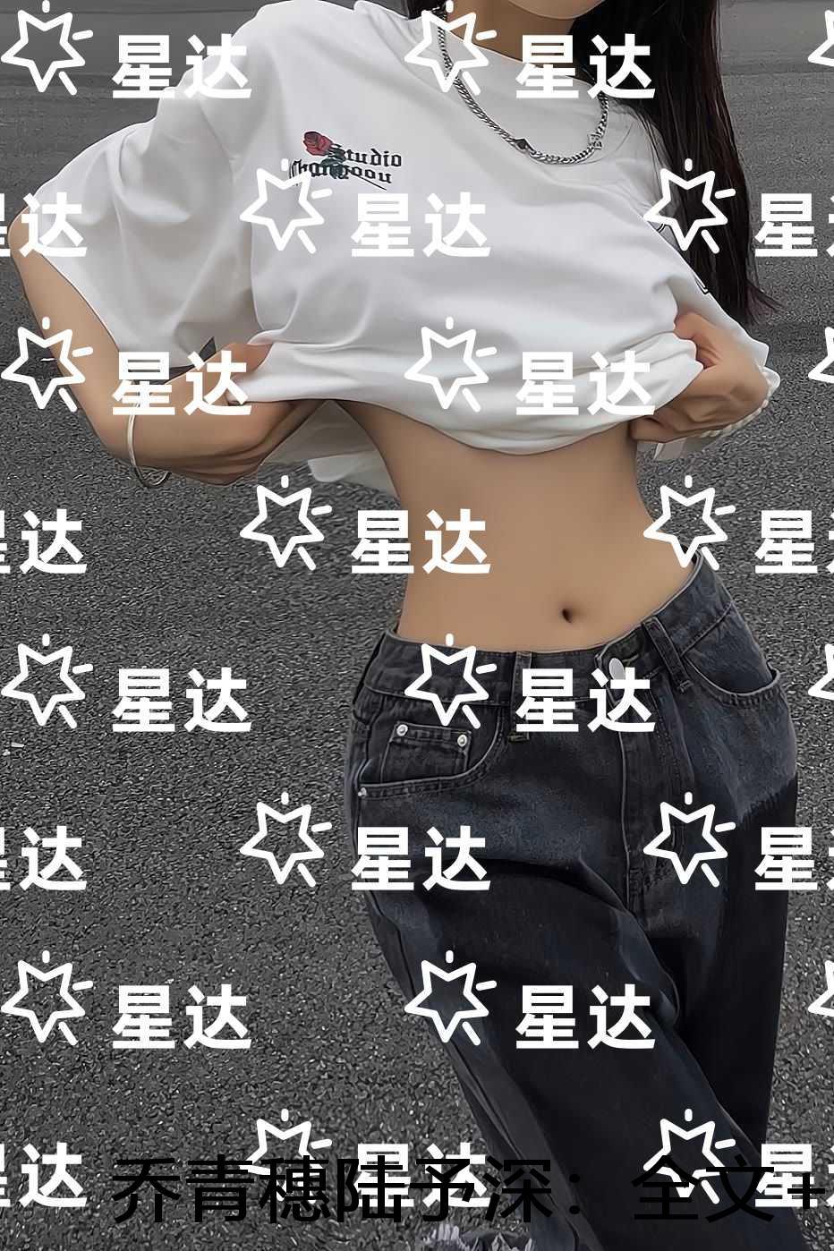 乔青穗陆予深：全文阅读最新