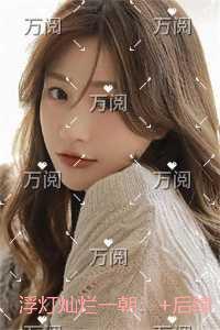 浮灯灿烂一朝：节选高光片段速递?