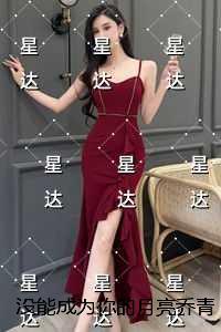 没能成为你的月亮乔青穗：全本免费在线阅读