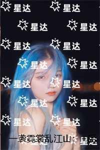 一袭霓裳乱江山：彩蛋