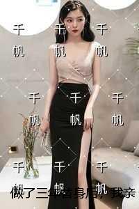 做了三年替身后，我亲手颠覆昏君的江山结局+后续+完结