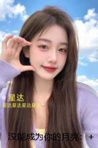 没能成为你的月亮内容精选