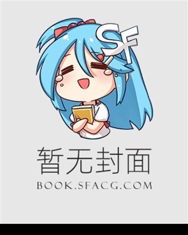 我那魔法少女的姐姐怎么可能会被来路不明大叔的大肉棒给牛走肏成他的母狗便器?