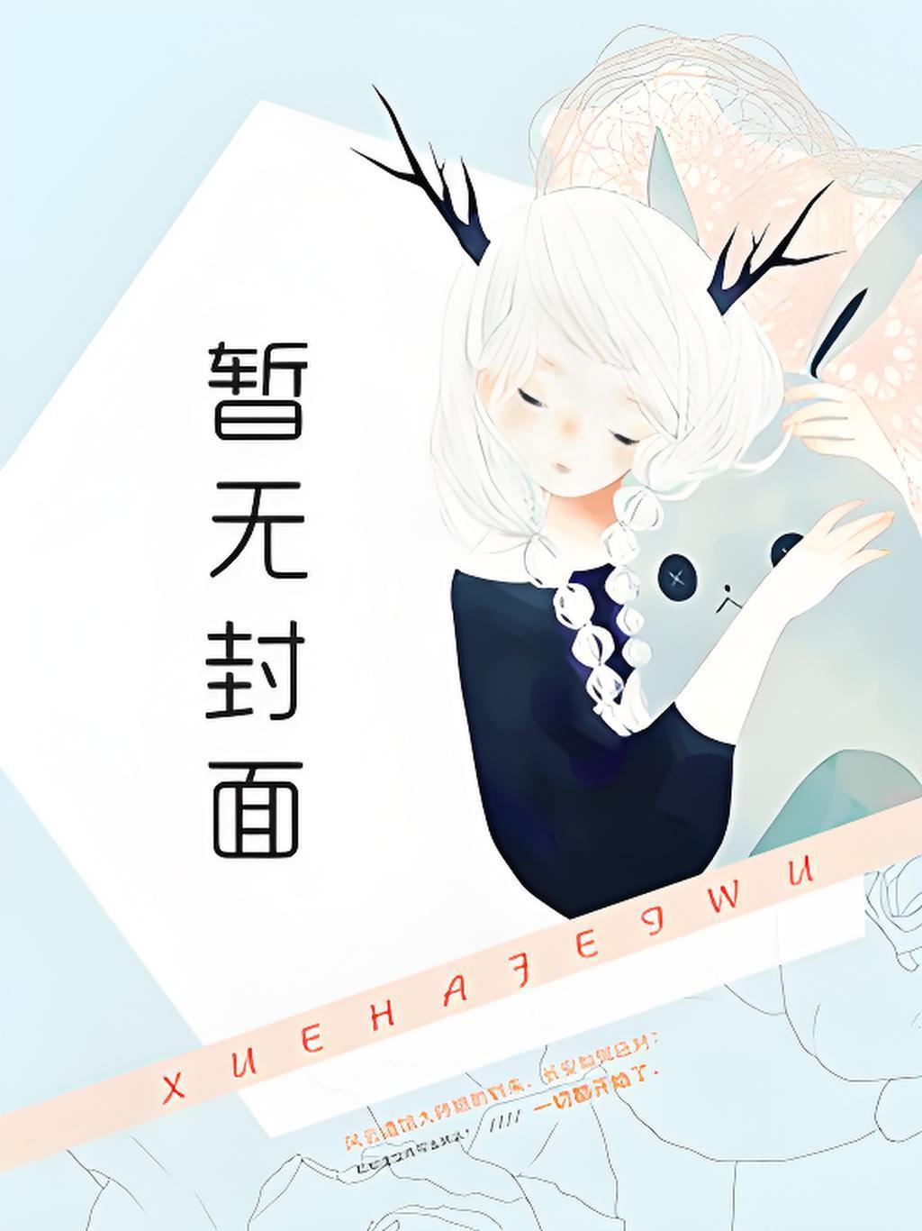 圣女今天依旧后院起火