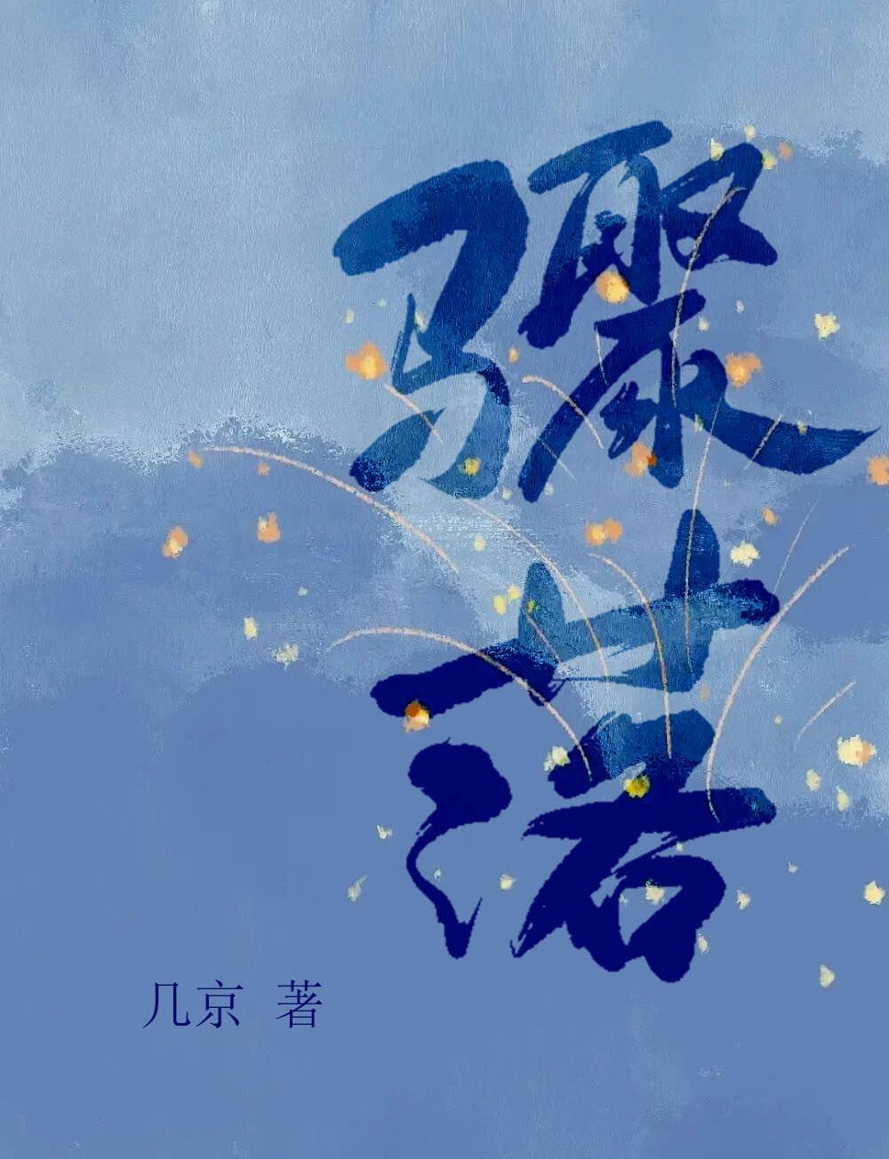 从B级天赋到位面之主