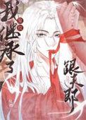 我乃路易十四