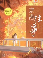 庄恬恬,你快跑