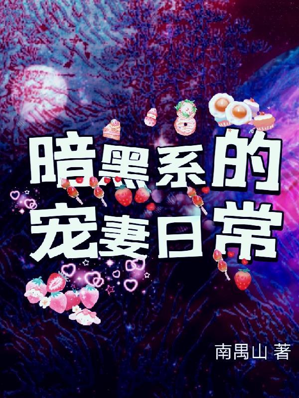 末世重生之嗜血女王