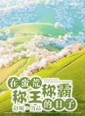 替身直接掀桌，发疯制霸娱乐圈