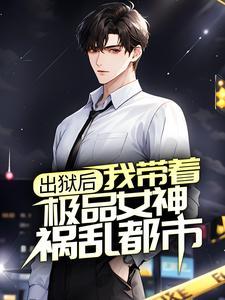 毕业典礼,校花跪求跟我结婚？